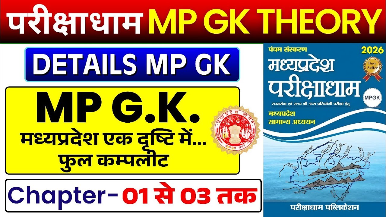 Parikshadham MP GK (1-3)|✅ MP GEOGRAPHY COMPLETE | Parikshadham MP GK Book | MPPSC MP GK 2026 |MP GK