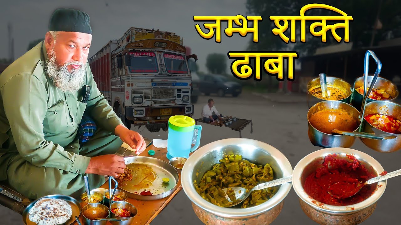 शौक से खाते है😍TRUCK DRIVER YAHA KA HIGHWAY DHABA FOOD/INDIAN STREET FOOD