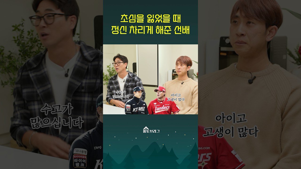 초심을 잃었을 때 정신 차리게 해준 선배