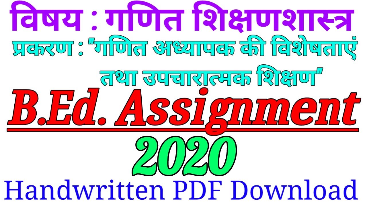 B.Ed. Assignment PDF Pedagogy of Mathematics, Qualities Of Mathematics Teacher And Remedial Teaching