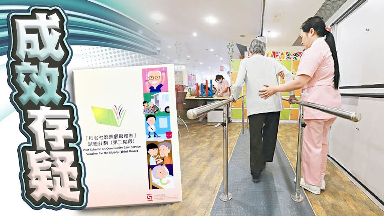 【on.cc東網】社區券試驗計劃實施8年　2成長者領券未用　申訴署主動調查