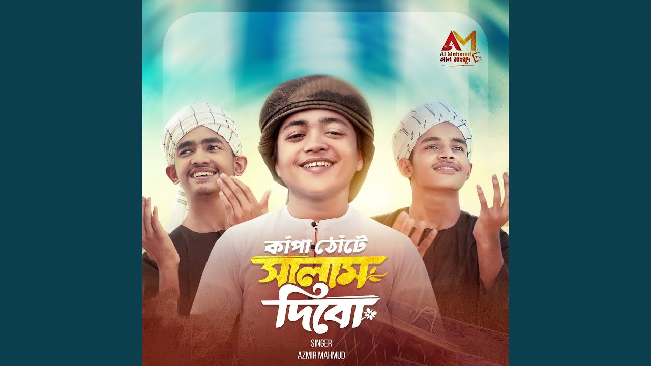 Kapa Thote Salam Dibo