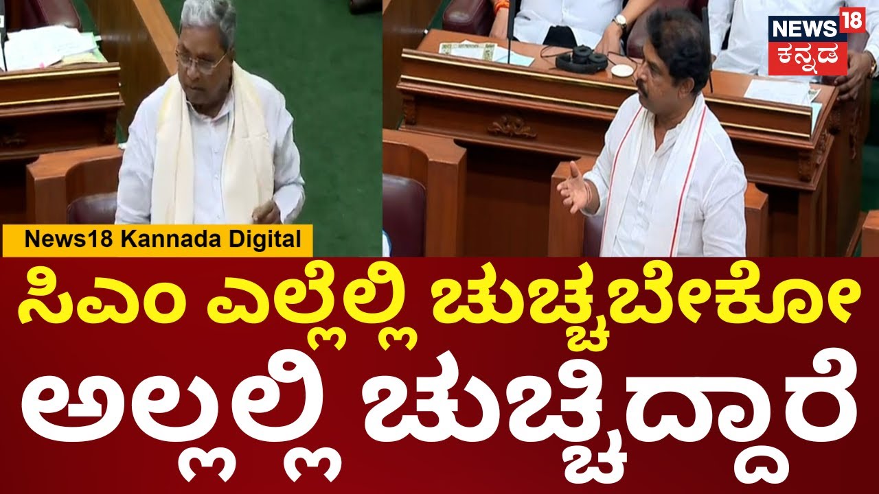 R Ashok vs Siddaramaiah | Belagavi Session 2024 | ಸಿಎಂ ಮಾತಿಗೆ ಆರ್. ಅಶೋಕ್ ತಿರುಗೇಟು | N18V