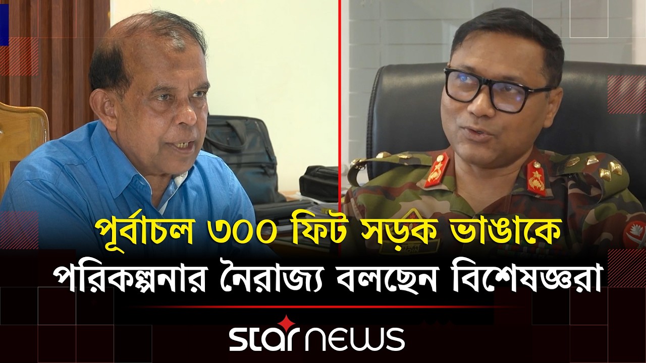 মেট্রোরেলের জন্য ভাঙা পড়ছে ৩০০ ফিট আইকনিক এক্সপ্রেসওয়ে | Metrorail | Purbachal | Star News