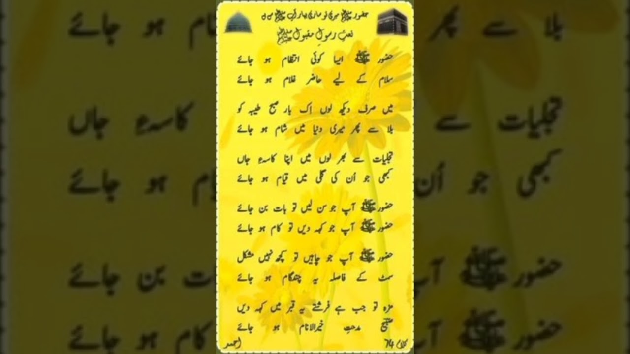 Subha ki Naat Sharif Sune ||Naate Rasool ||huzoor Aisa koi intezam Ho Jaye