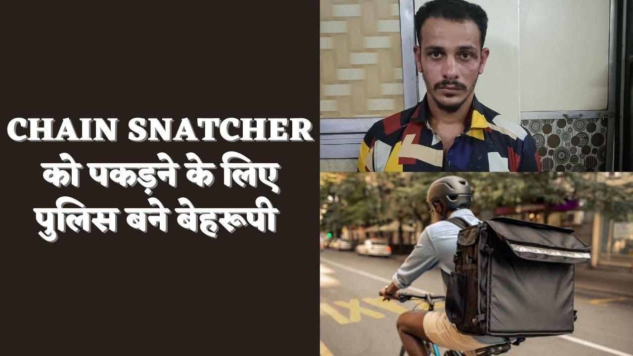 Chain Snatcher | Arrested | V.B Nagar | Kurla | Mumbai