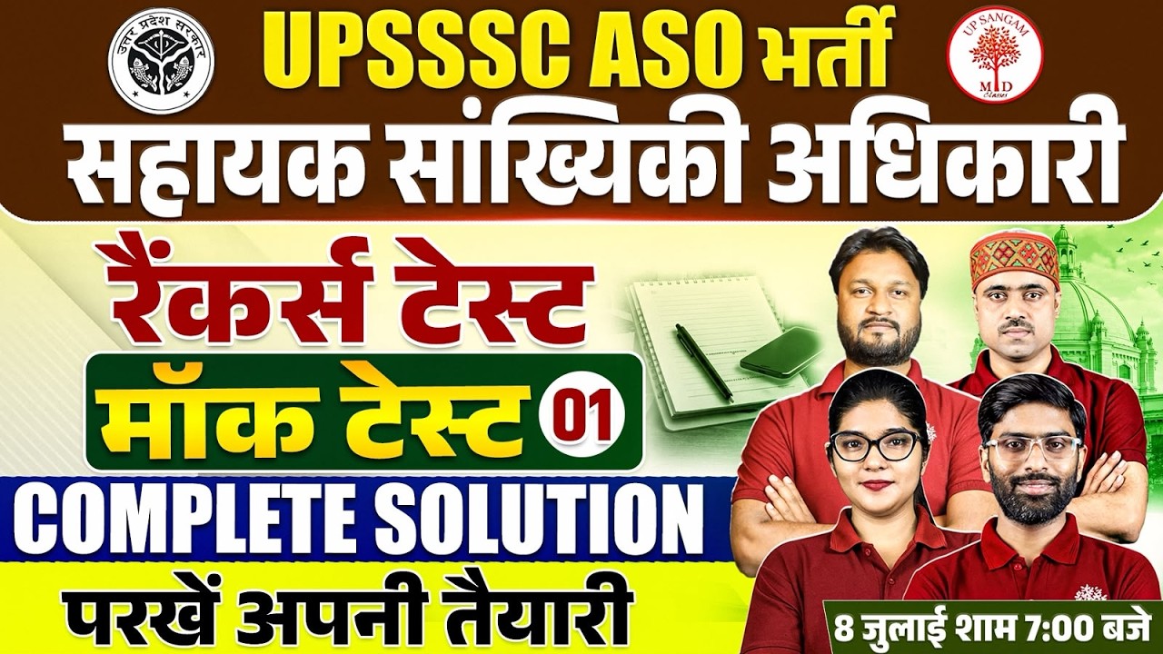 UPSSSC ASO 2026 | UPSSSC ASO Classes | UPSSSC ASO Practice Set | UPSSSC ASO Marathon Class