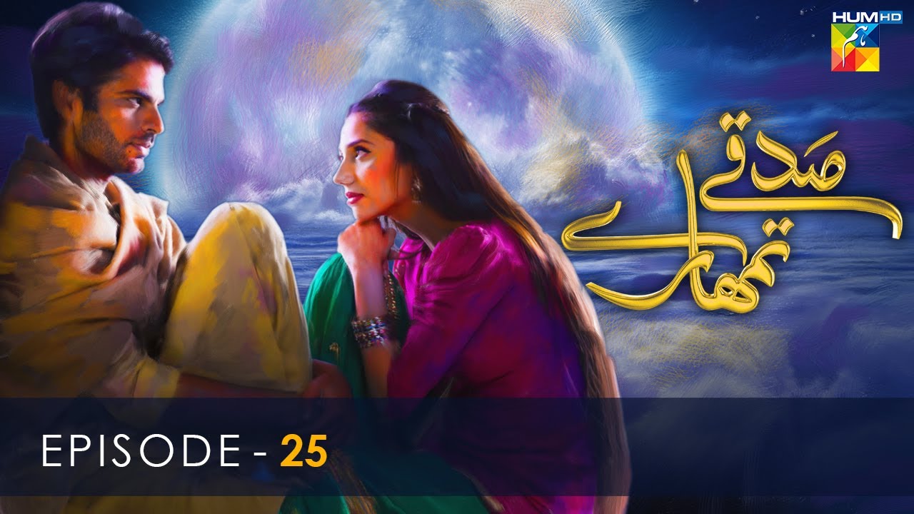 Sadqay Tumhare - Episode 25 - HUM TV