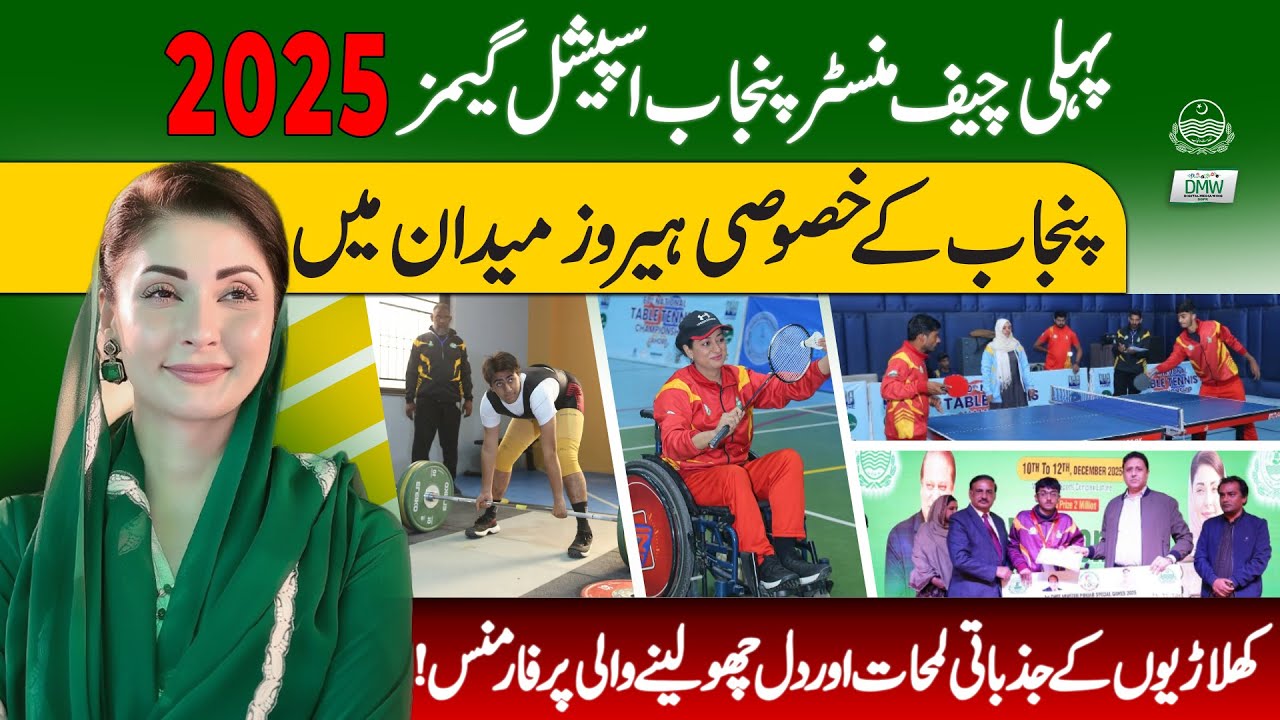 Maryam Nawaz Big Initiative for Special Persons | First CM Punjab Special Games 2025 | GOP #cmpunjab