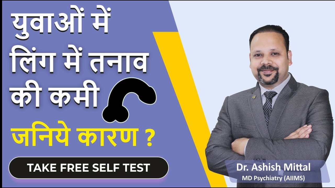 Causes of Erectile Dysfunction in Hindi | Men Sexual Problem | ED - Male Sexual Dysfunction