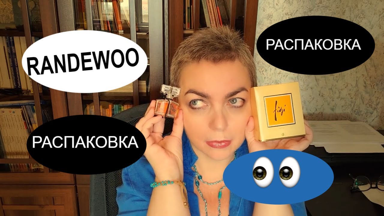 РАСПАКОВКА из RANDEWOO: RUMBA TED LAPIDUS  FIDJI Guy Laroche парфюмерный гардероб