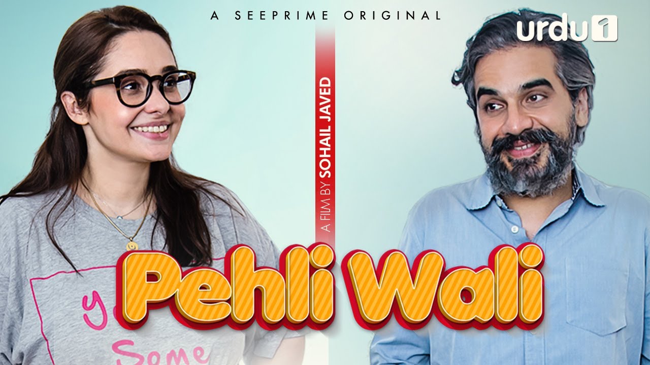 Pehli Wali | Short Film | Juggun Kazim | Omair Rana | Sidra Niazi | Awais | URDU1 | Pakistani Drama