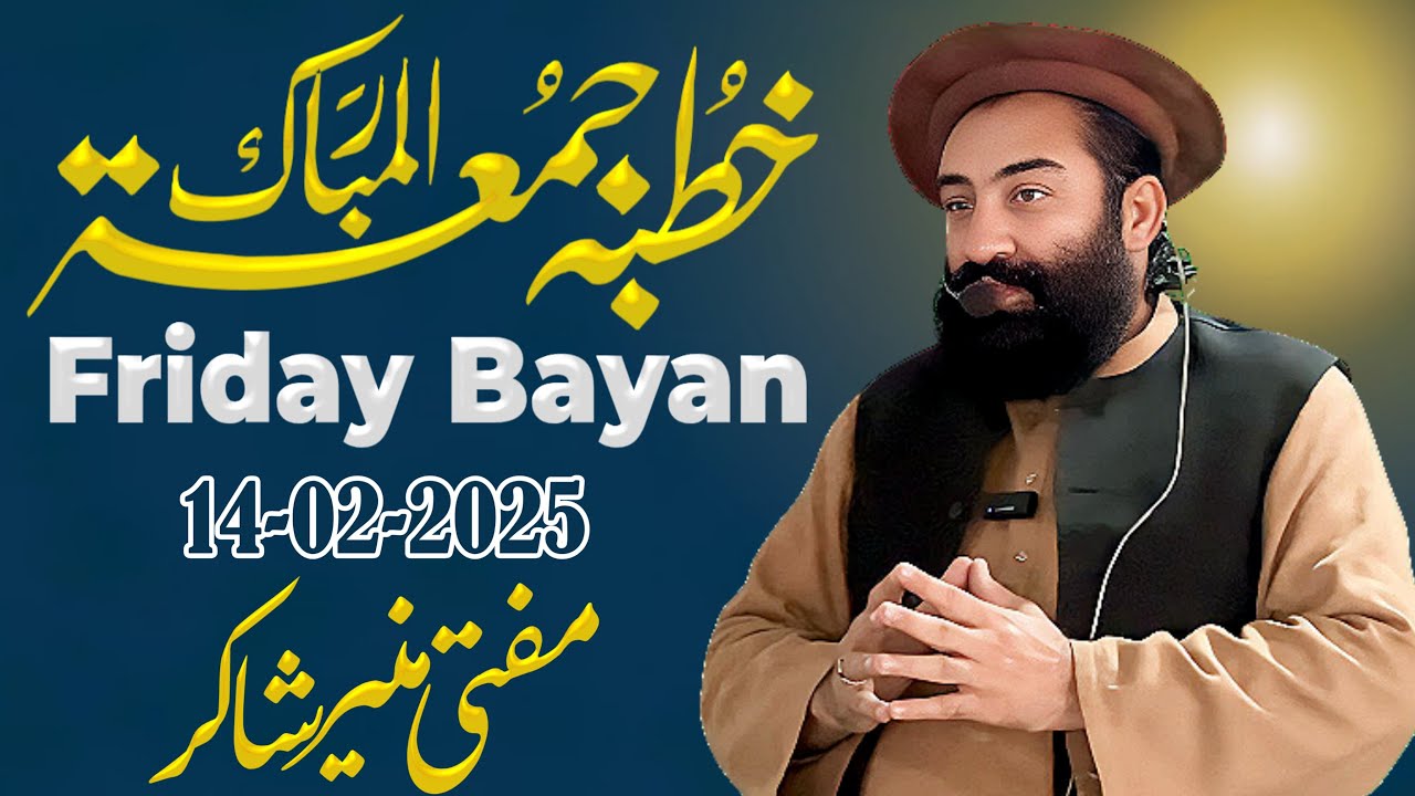 FRIDAY BAYAN (14-02-2025) | Mufti Munir Shakir Official