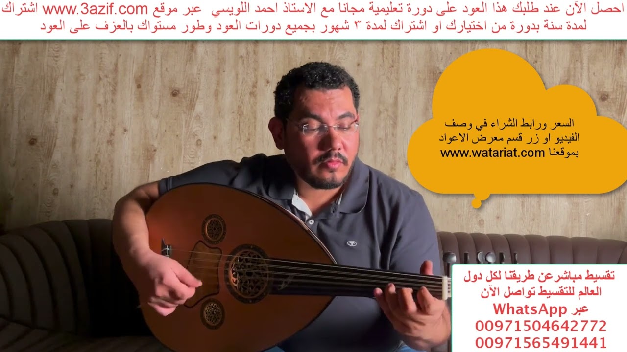 تم البيع✅عود فاخر صناعة يلدريم خشب كوكوبولو للطلب www.watariat.com