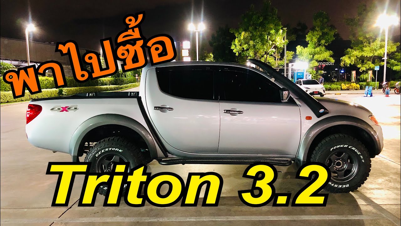 พาไปซื้อ Mitsubishi Triton 3.2 4x4 ปี 2006 จะได้เอากลับไหม?
