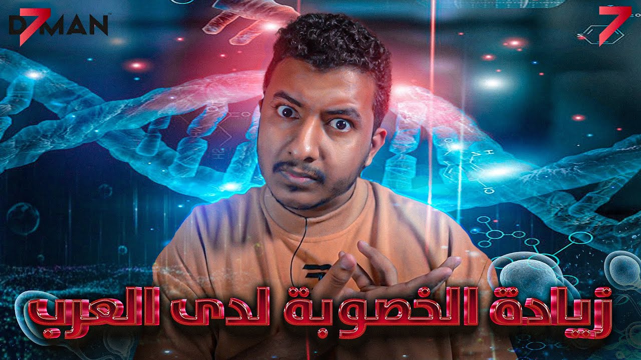 الحرب المنويه والثوره الجنسيه