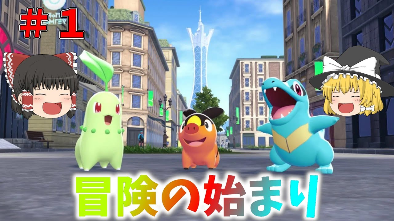 【ポケモンレジェンズZ-A】いざ、カロス地方へ #1【ゆっくり実況】