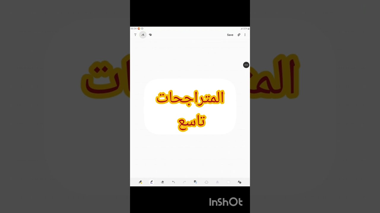 رياضيات تاسع المتراجحات #رياضيات #تاسع#المتراجحات #تعليم_عن_بعد #maths #دروس_اونلاين