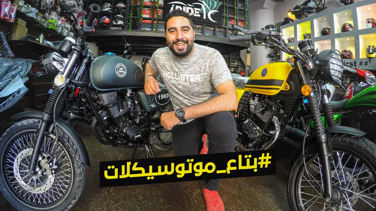 أرخص موتوسيكل فى مصر | بتاع موتوسيكلات