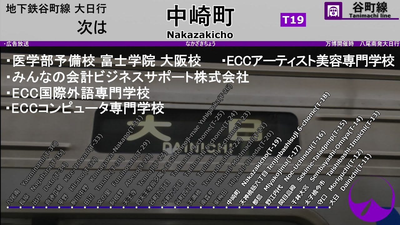 【万博開催時】Osaka Metro谷町線 車内放送【八尾南～大日】八尾南発大日行 2025年8月
