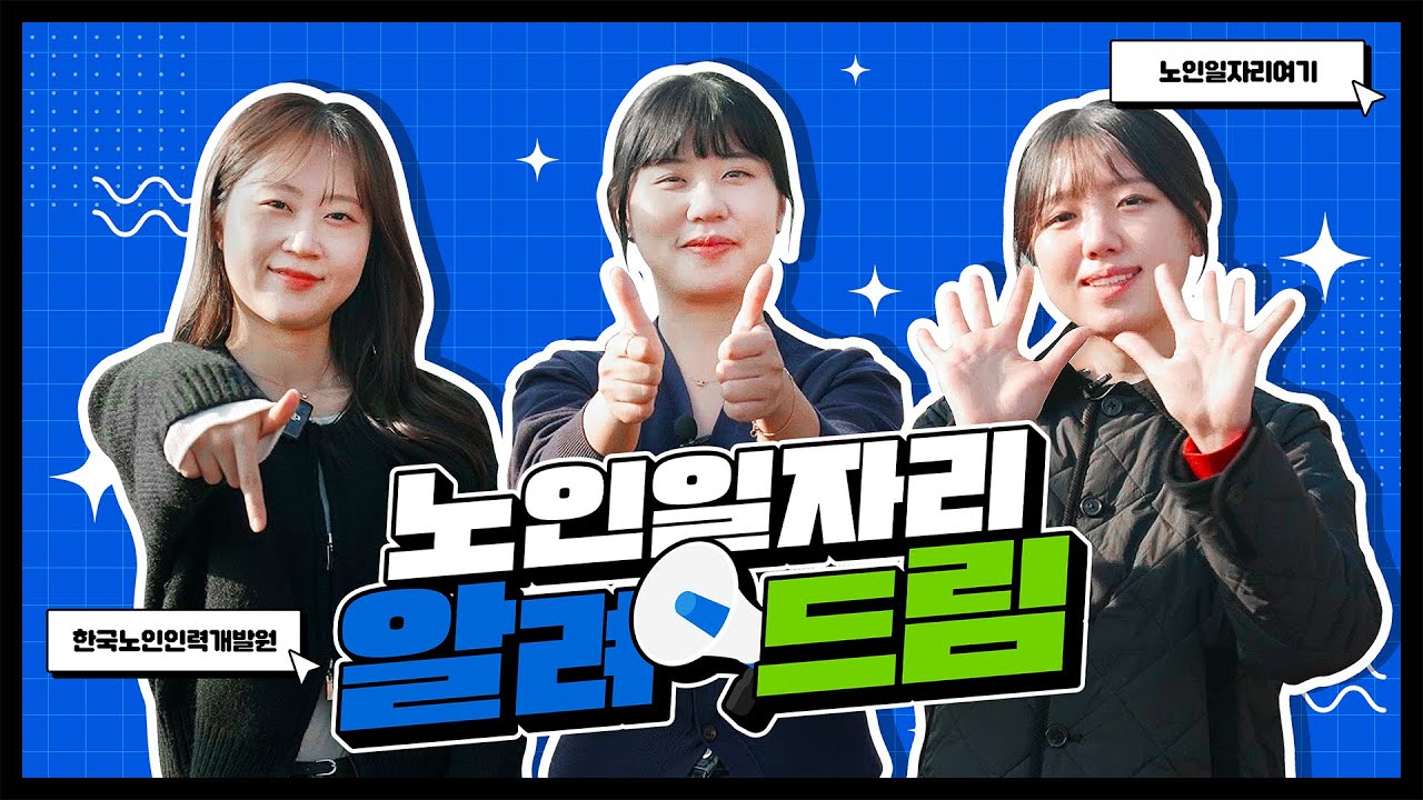 📢 2026년 노인일자리 참여자 모집 시작! 이렇게 신청하세요 🙌 (모집 기간&middot;방법 총정리)