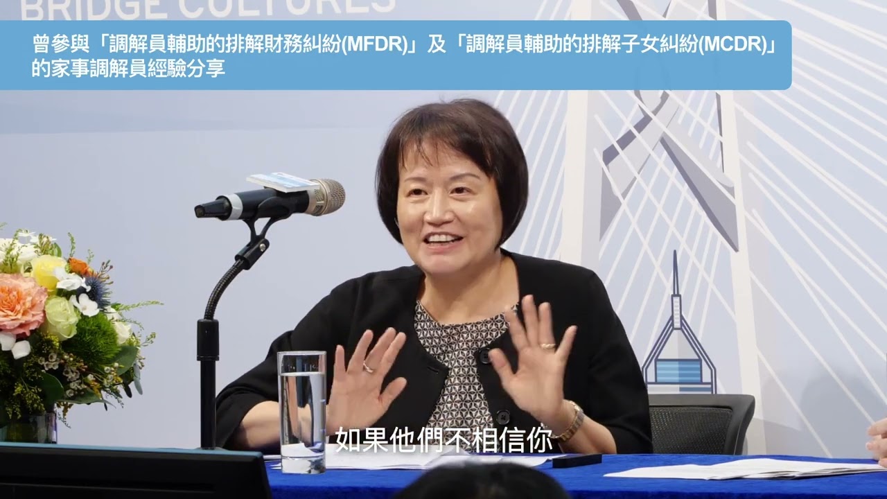 2024年調解周：「在家事法庭中採用替代爭議解決模式–共享璀璨成果」活動精華