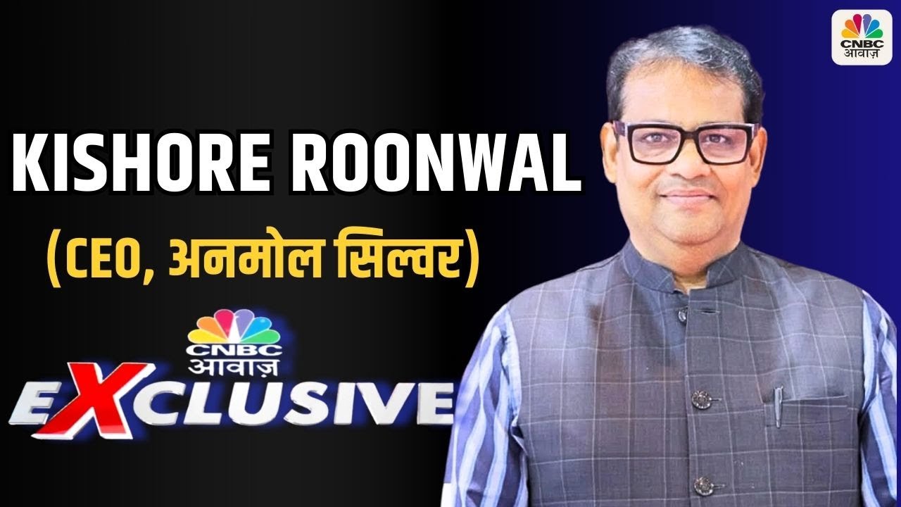 Commodity | Silver Price 2024: Anmol Silver CEO Kishore Runwal Reveals ₹99,500 Breakout |Demand High
