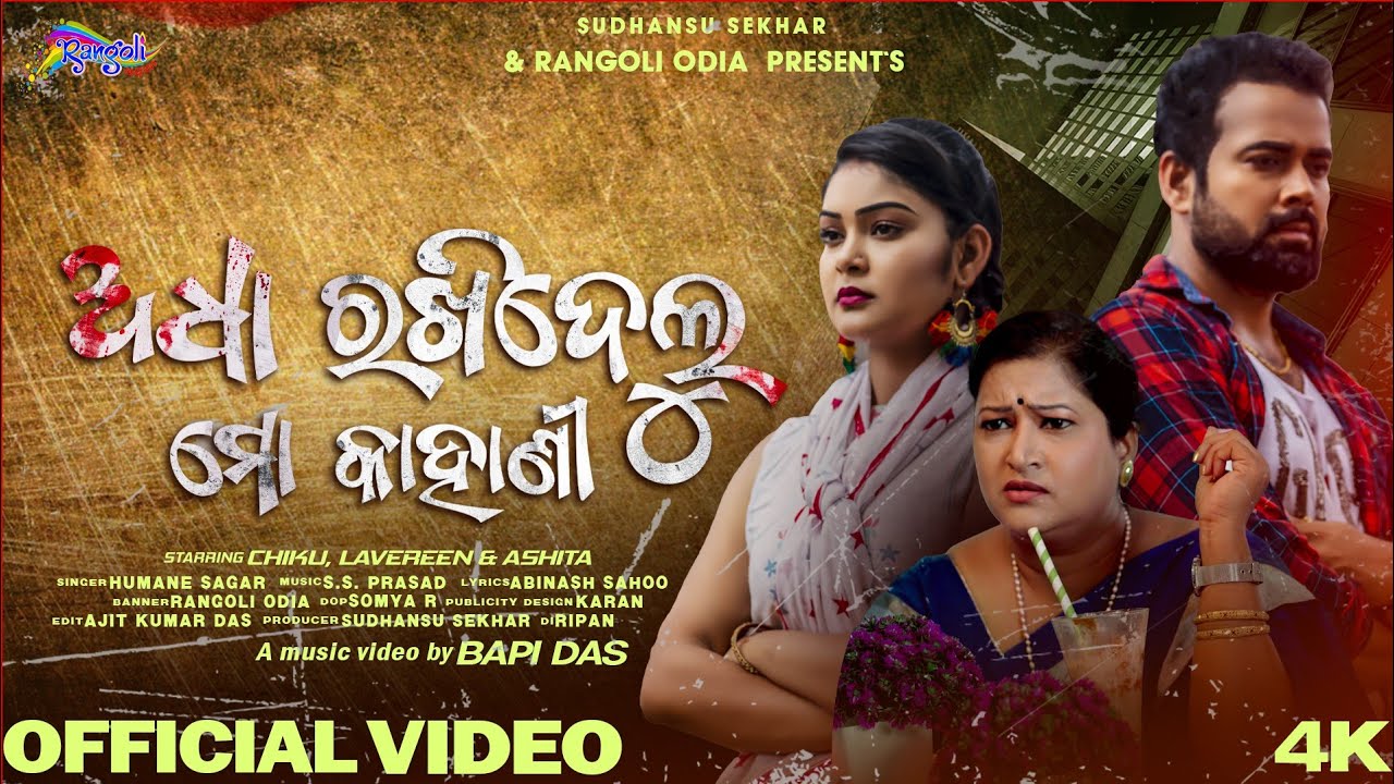 Adha Rakhi Delu Mo Kahani | Odia New Sad Video Song | Humane Sagar New song | Chiku & Lavreen khanam