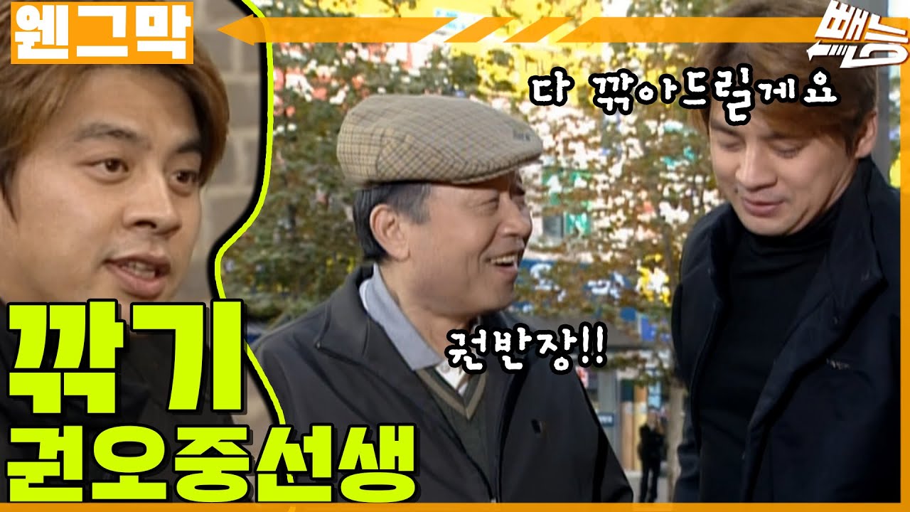 [웬만해선 그들을 막을 수 없다] 깎기의 달인 | 웬그막 EP.241