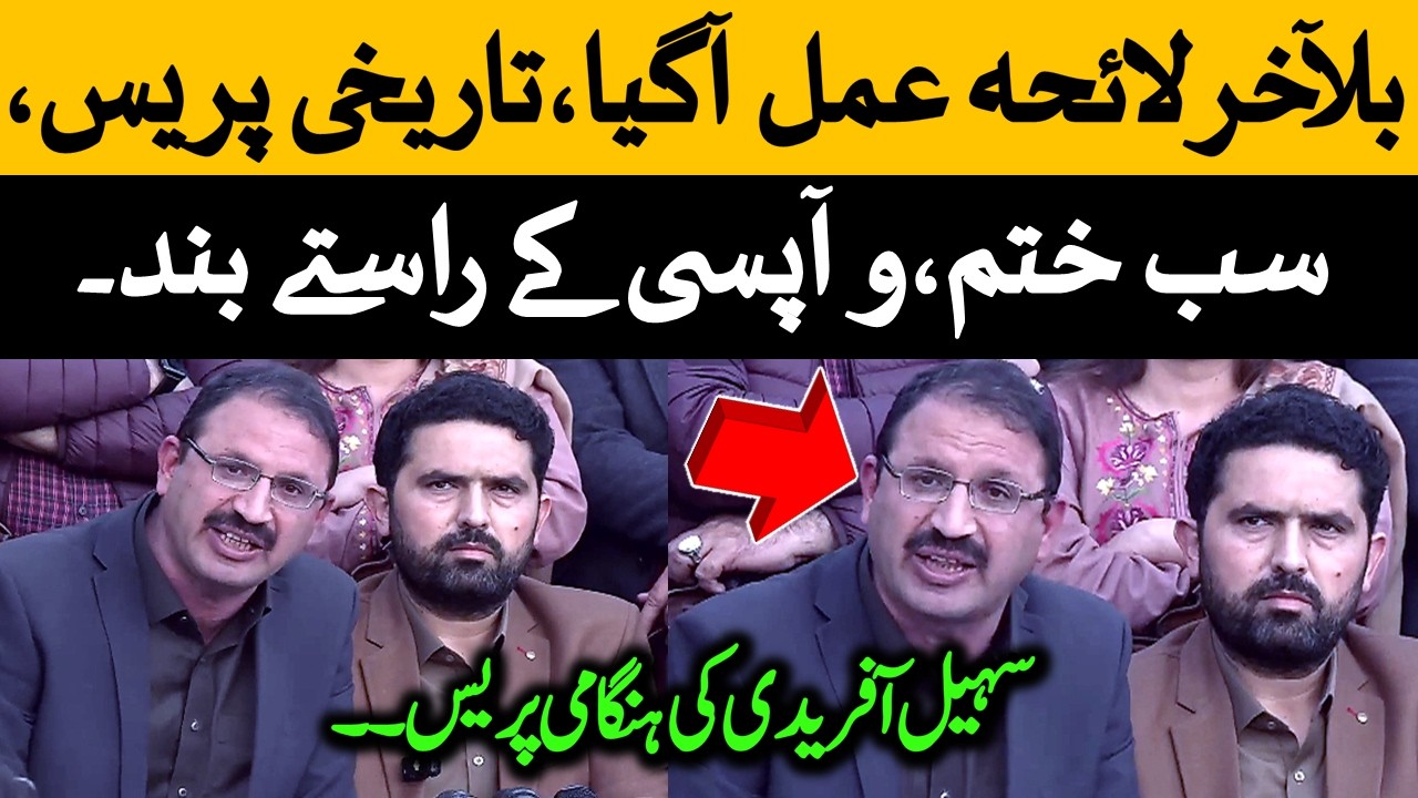 PTI Junaid Akbar Khan. Sohail Afridi & Salman Akram Raja Press Conference
