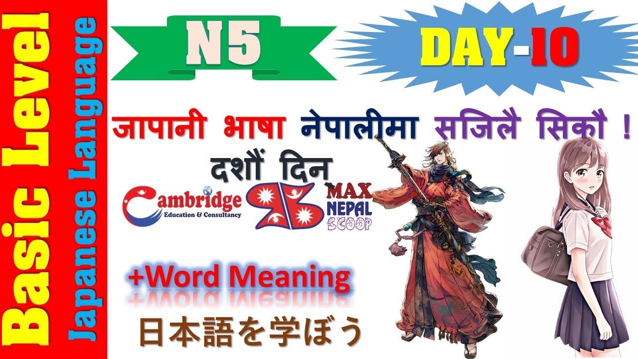 N5 DAY-10 || LESSON-10 || Japanese Language Lesson | नेपालीमा | Basic Level
