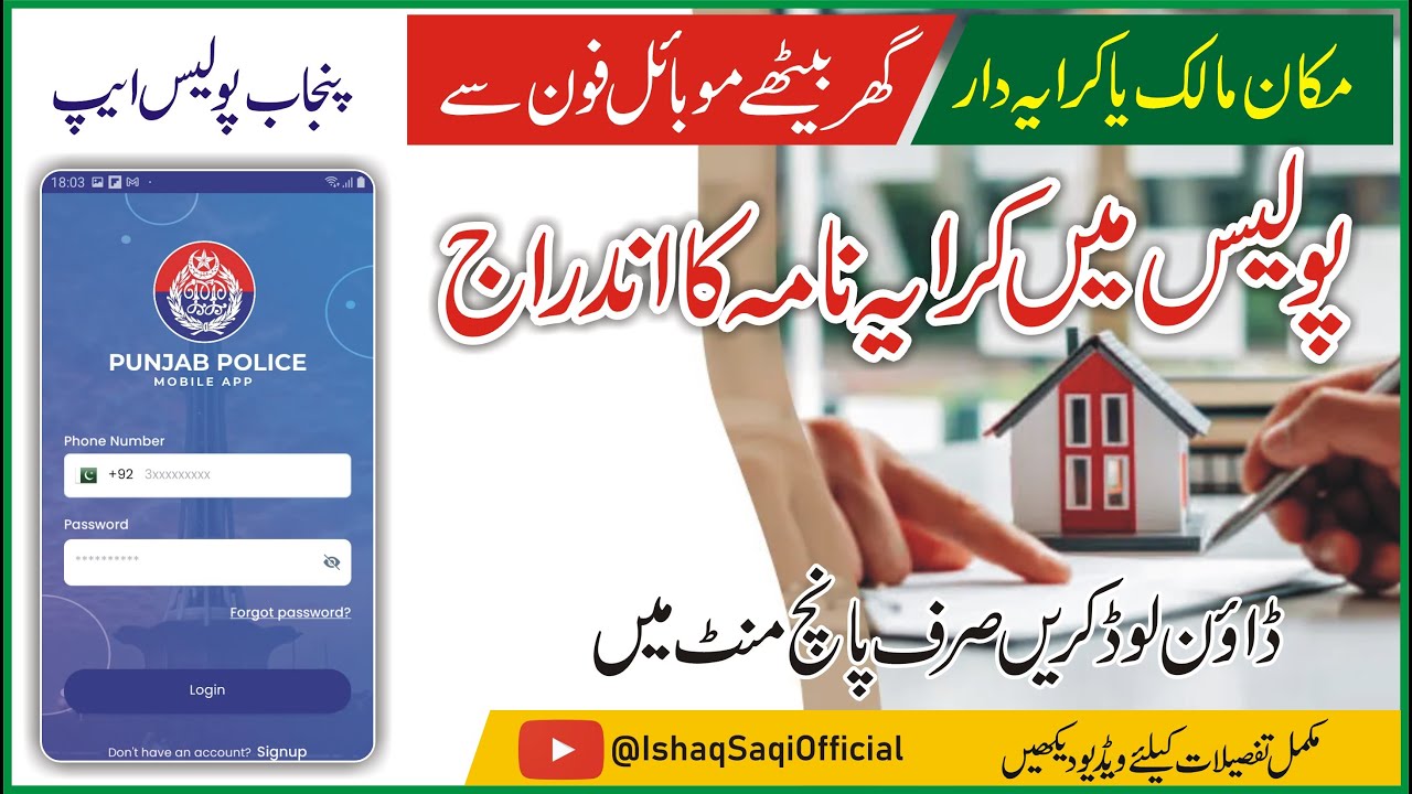 Online Tenant Registration in Police | Police Mobile App | Rent Agreement, Krayadar ki police report