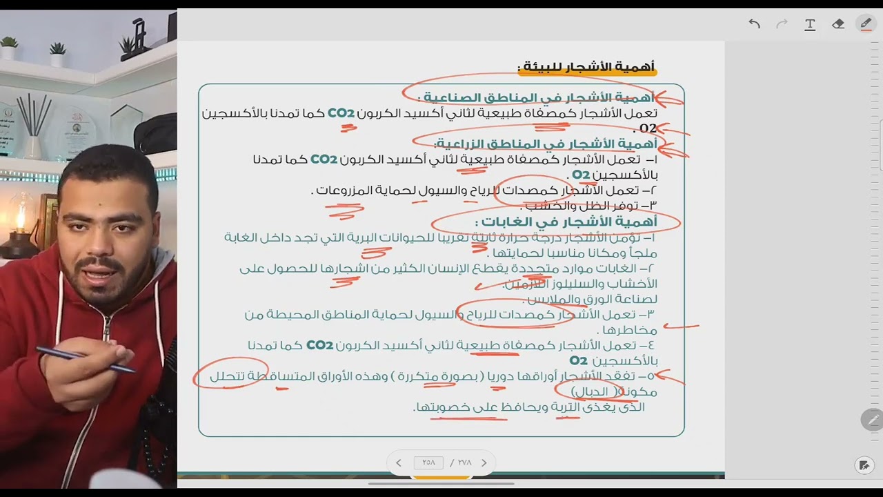 علوم البيئة - الباب التاني | استنزاف الموارد البيئية (2) - القطع والرعى الجائر