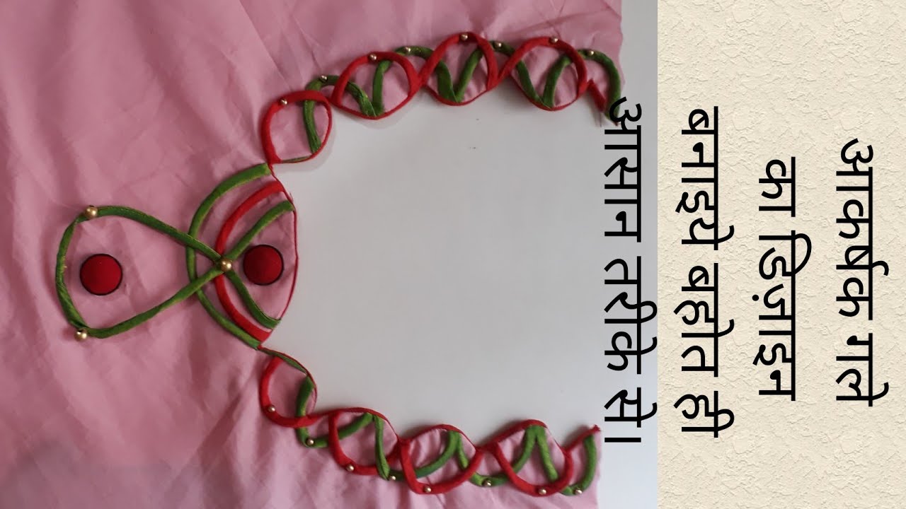 Attractive Neck Design in Simple way.हिंदी मे।