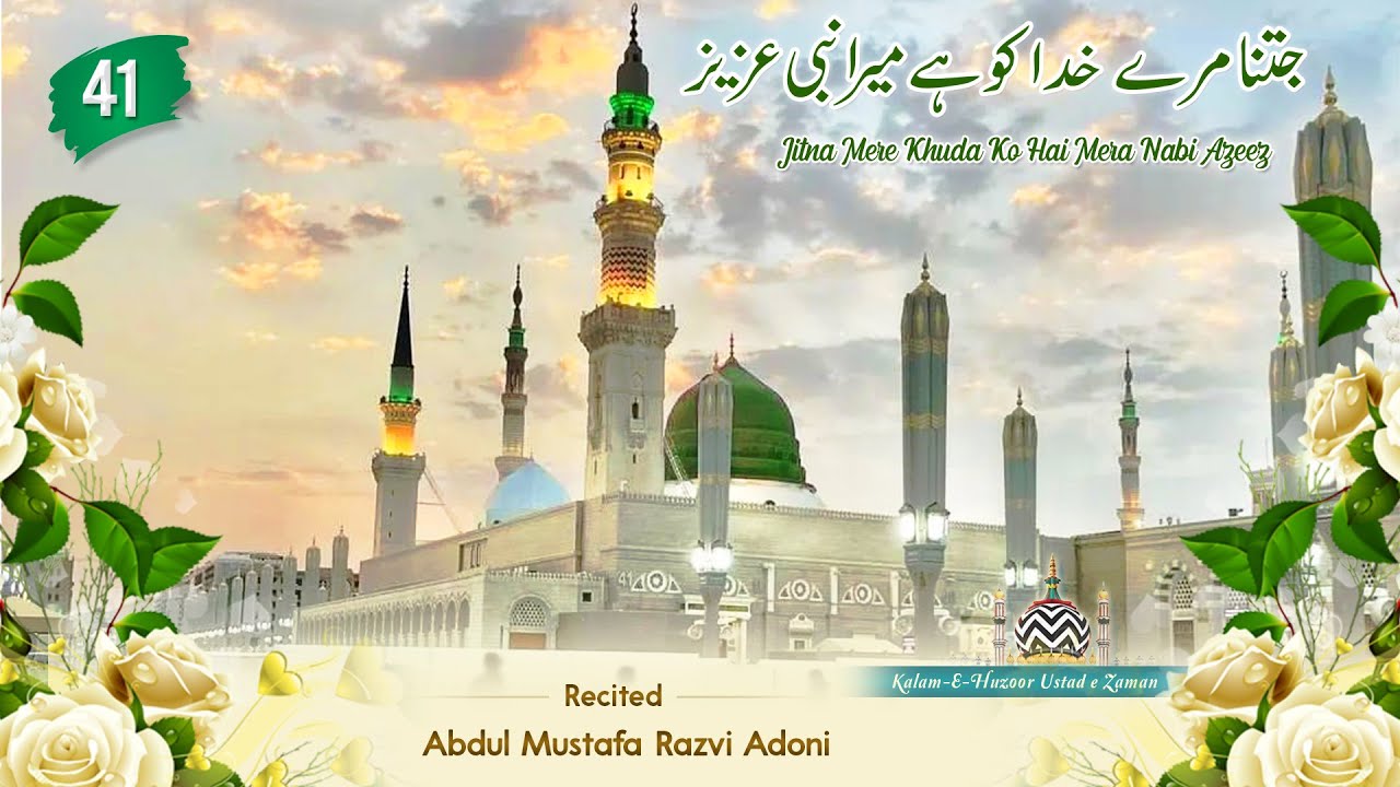 Jitna Mere Khuda Ko Hai Mera Nabi Azeez | Track-41 | By Abdul Mustafa Razvi Adoni
