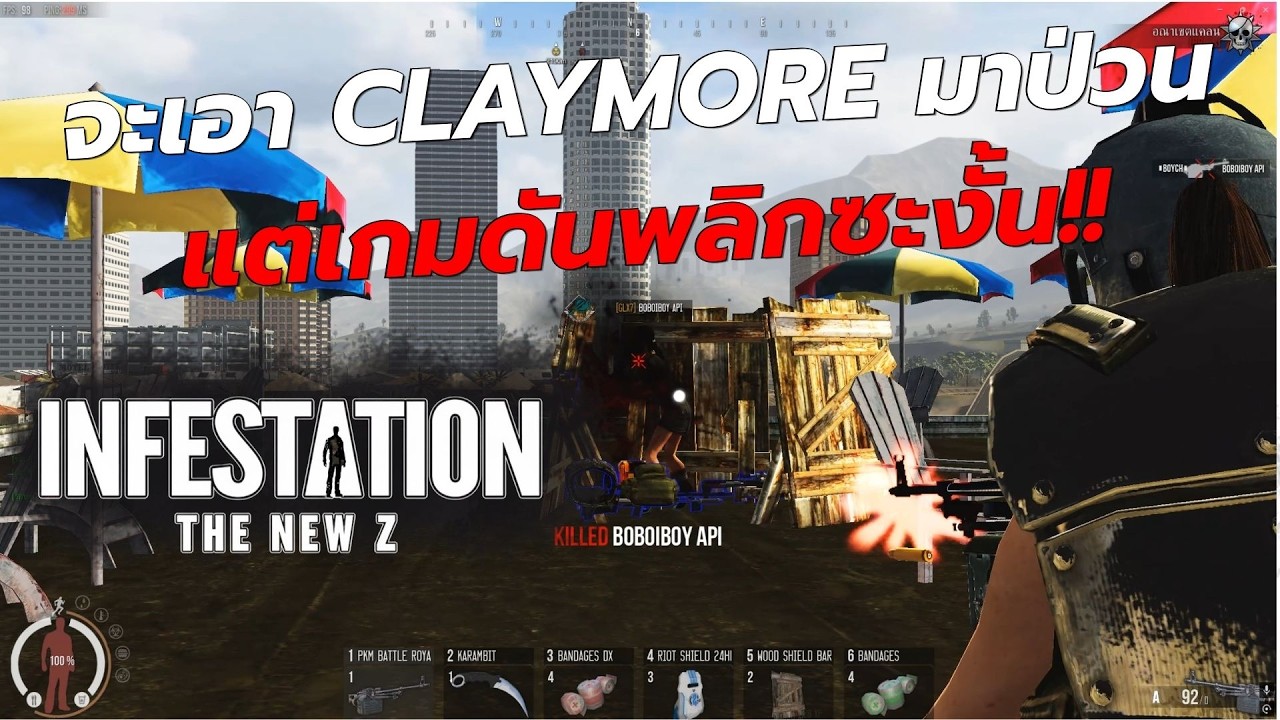 Infestation The NewZ  | จะเอา CLAYMORE มาป่วน แต่เกมดันพลิกซะงั้น!!
