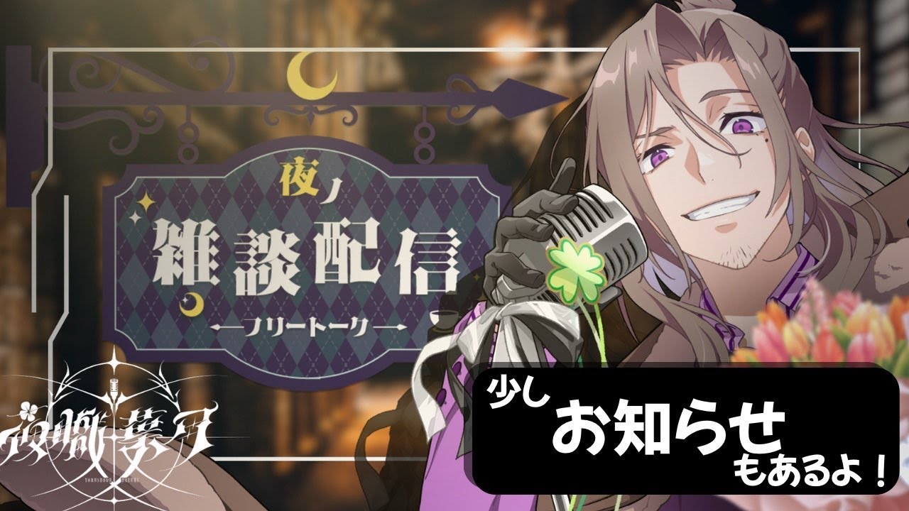 【ゆったり雑談】今日はまったり、少しだけのお話！【Vsinger/夜職葉月】