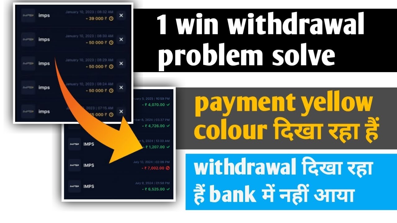 1win app withdrawal successful but bank me paise nhi aaya kya kre  | 1win withdrawal problem