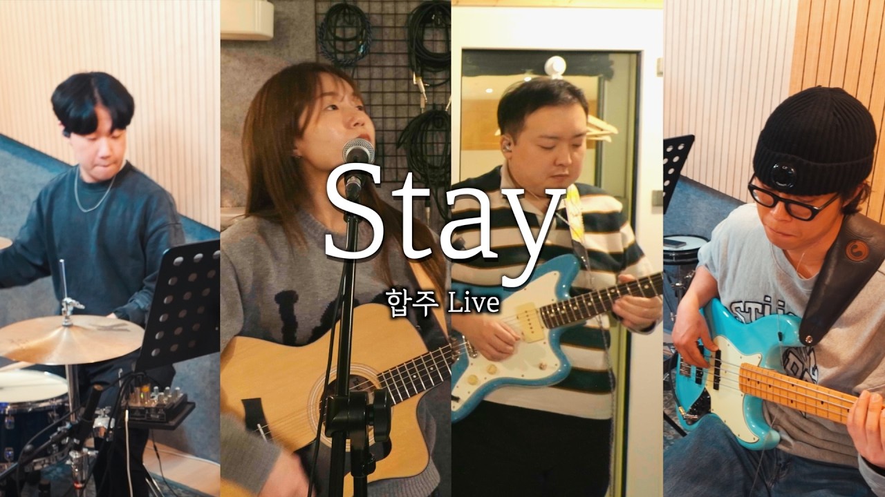 [합주 Live] 류화정 - Stay (Short Ver.) | 공연 전 합주!