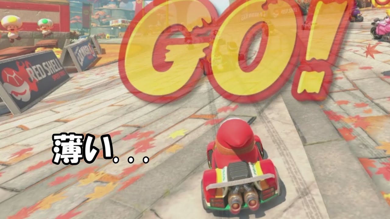 はやる気持ちを抑えろって意味ですね！！　[マリオカートワールド]