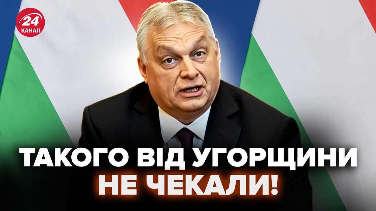 🤯Ви не ПОВІРИТЕ, ЩО ПОЧАЛОСЯ! Будапешт ВИБУХАЄ через Україну! Орбана ПОСТАВИЛИ НА МІСЦЕ