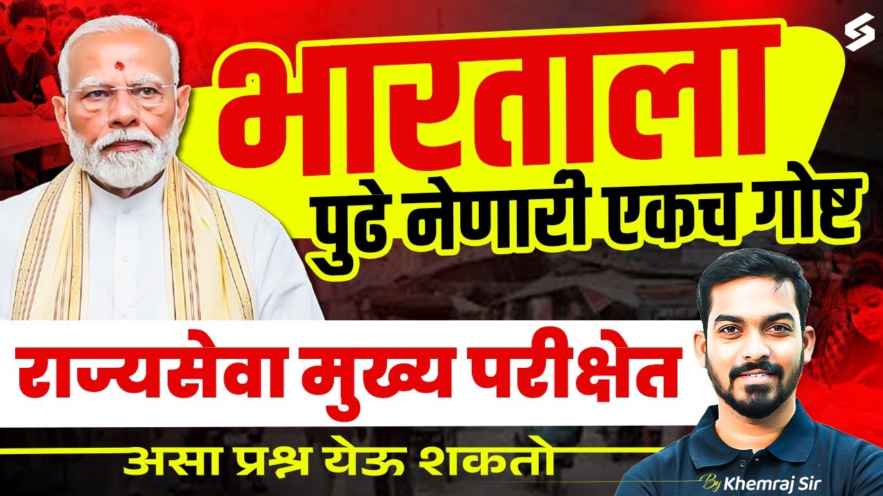 Most Expected Question in Rajyaseva Mains | What Can Lead India’s Progress? MPSC Testbook
