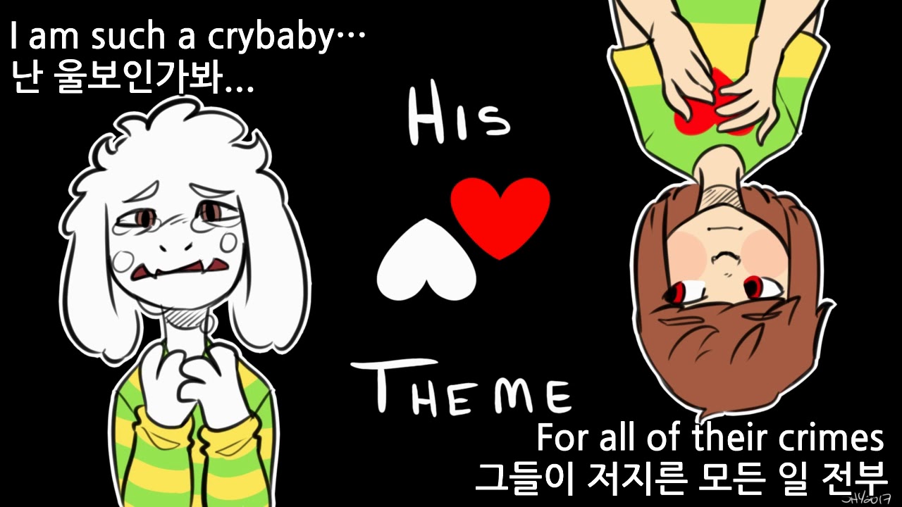 【언더테일 노래】 『His Theme』 〔Shy Siesta〕 〔가사 : KHTLL13〕