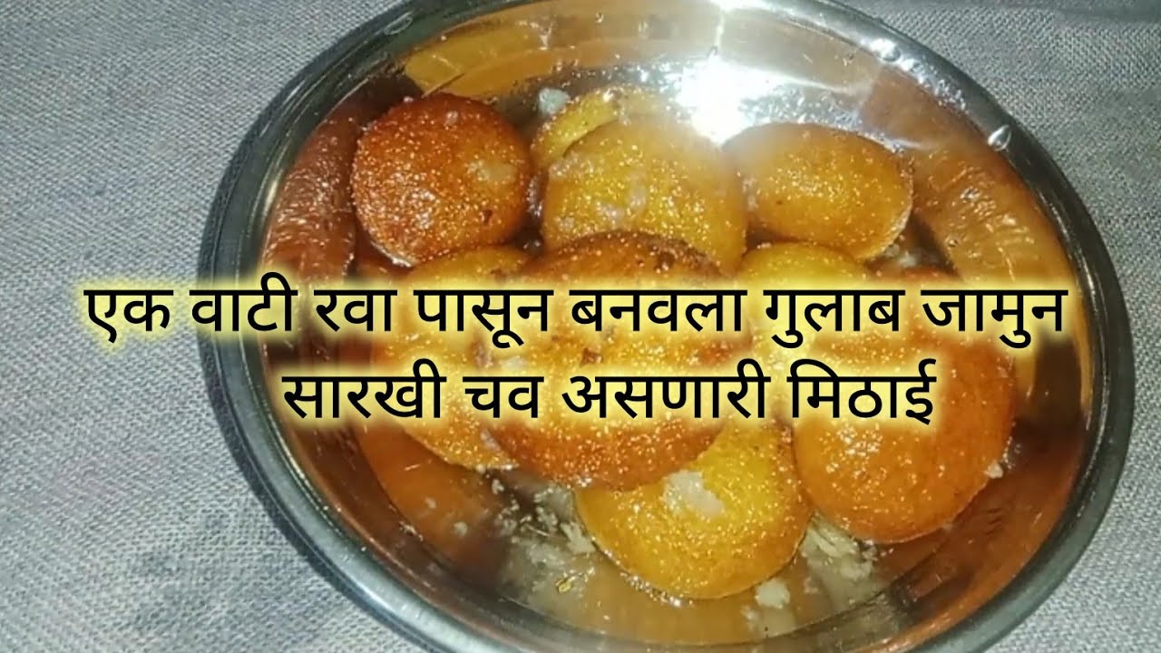 एक वाटी रवा पासून बनवा गोड पदार्थ 😌