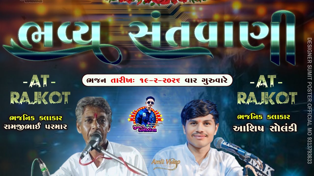LIVE RAJKOT 03
