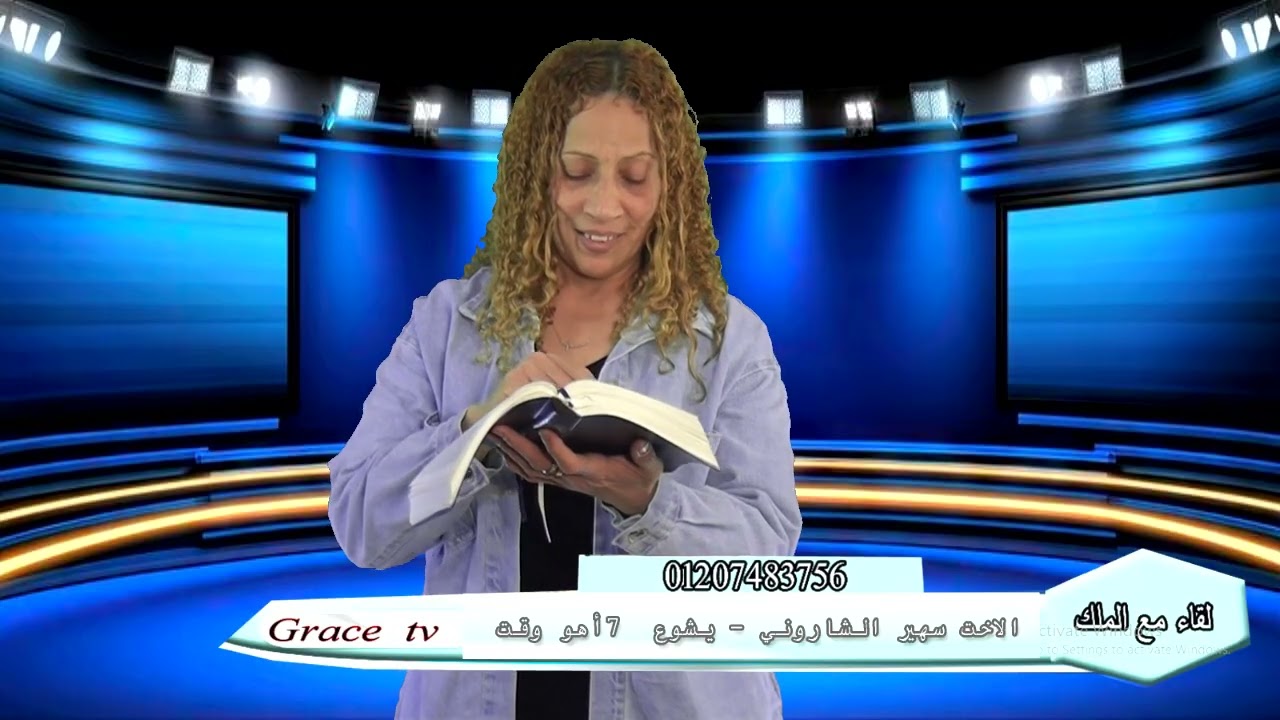 لقاء مع الملك   يشوع 7 أهو وقت    فبراير 26