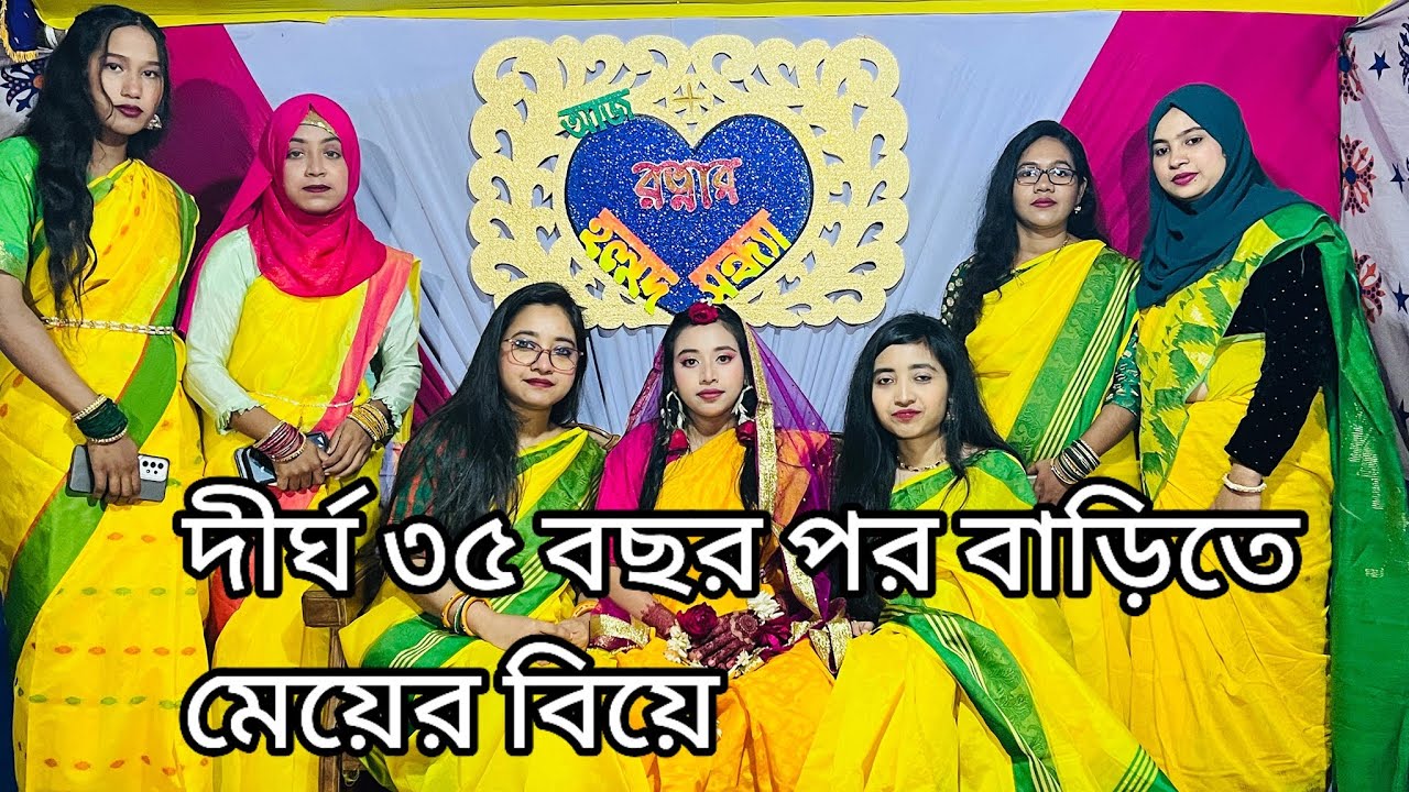 ছোট বোনের গায়ে হলুদ// Junoon's Family 😍