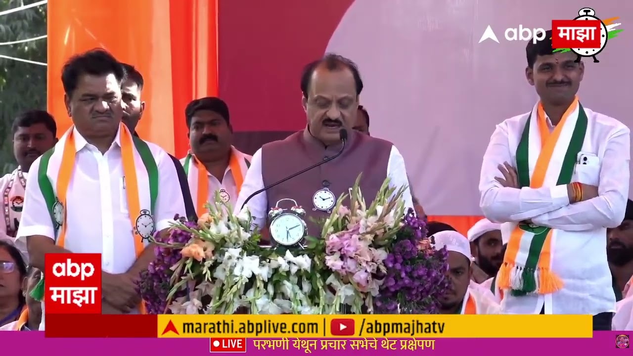 Ajit Pawar Speech : Parbhani : ABP Majha