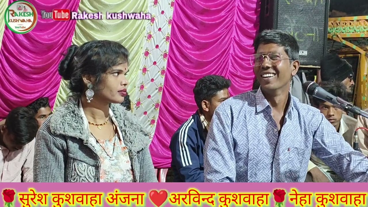 #न्यू_बुंदेली_कलाकार_गायक सुरेश कुशवाहा अंजना नेहा कुशवाहा सुना सुना सो लगे घर द्वार साजन की बिन