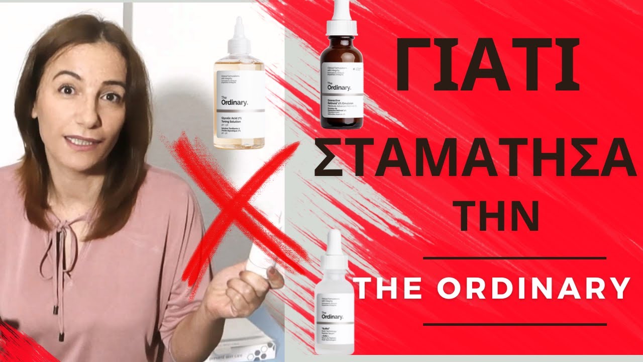 Γιατί σταμάτησα την The Ordinary